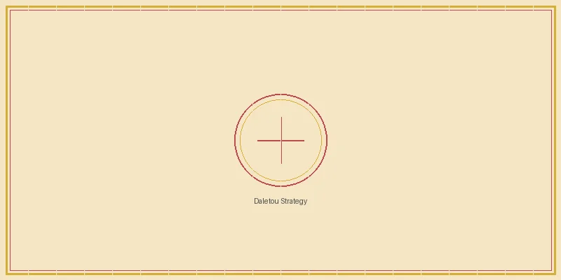 福利彩票 大乐透综合战术策略部署图