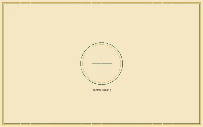 福利彩票 大乐透五行生克推演总览图