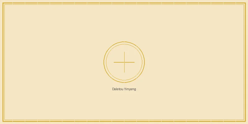 福利彩票 大乐透后区奇偶阴阳比例分析图